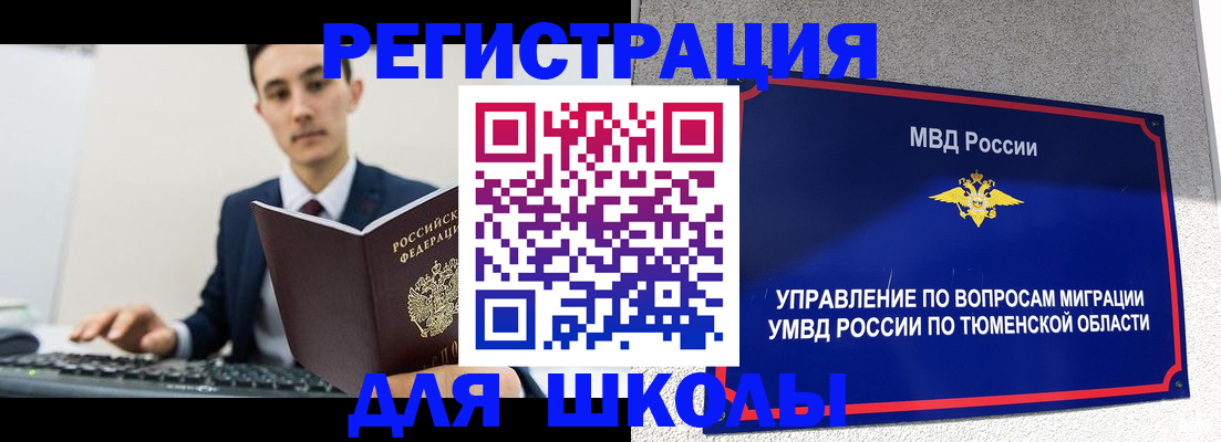 временная регистрация для школы в Костромской области